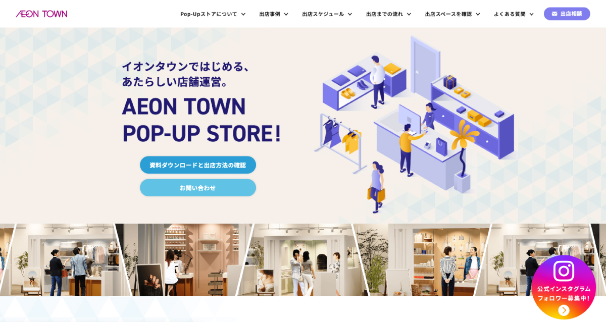 ポップアップストアを成功させるためには？出店先の特徴やメリットを紹介！株式会社エス・グルーヴ