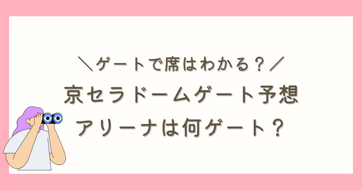 荷物を預けたい方必見！ 京セラドーム大阪周辺のコインロッカーを徹底解説