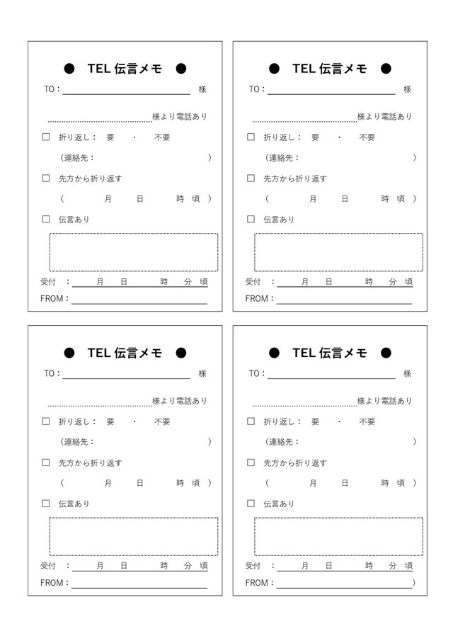 伝言メモ 横２列１行２枚 ,5,伝言メモ 内部文書 〜L活LibreOffice活用サイト