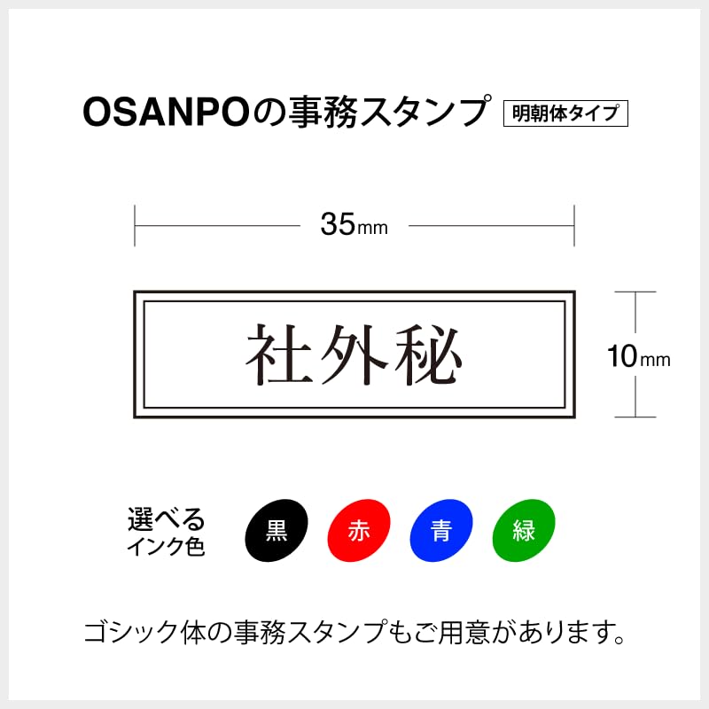 クイックスタンパー イラスト・英文入りクイックスタンパー「社外秘」データー印鑑・回転印鑑・組み合わせ印鑑の専門店 サンビー館・ハンコヤドットコム