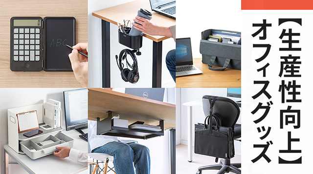 デスク周りを整理するおすすめの便利グッズ39選。省スペースで設置しやすいモノも