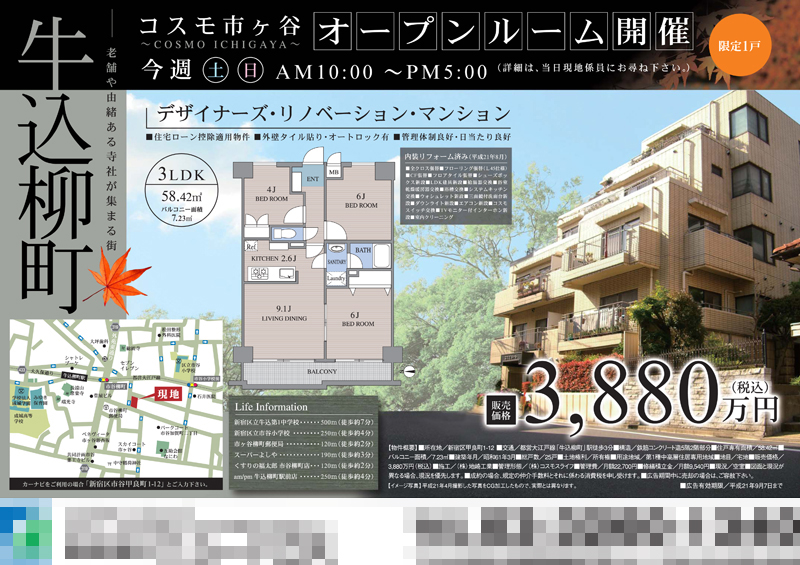 不動産広告チラシ株式会社渋谷不動産エージェント