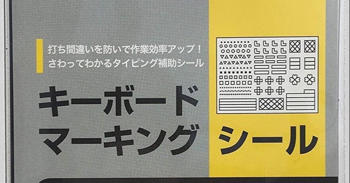 楽天市場 タイピング シールの通販