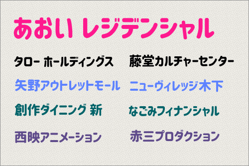 コーポレート・ロゴフォントラボ