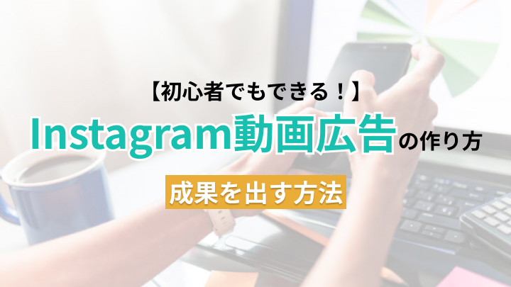 インスタ広告で効果があるデザインのコツ8つを参考事例をもとに解説フリーランスデザイナー・業務委託採用クロスデザイナ