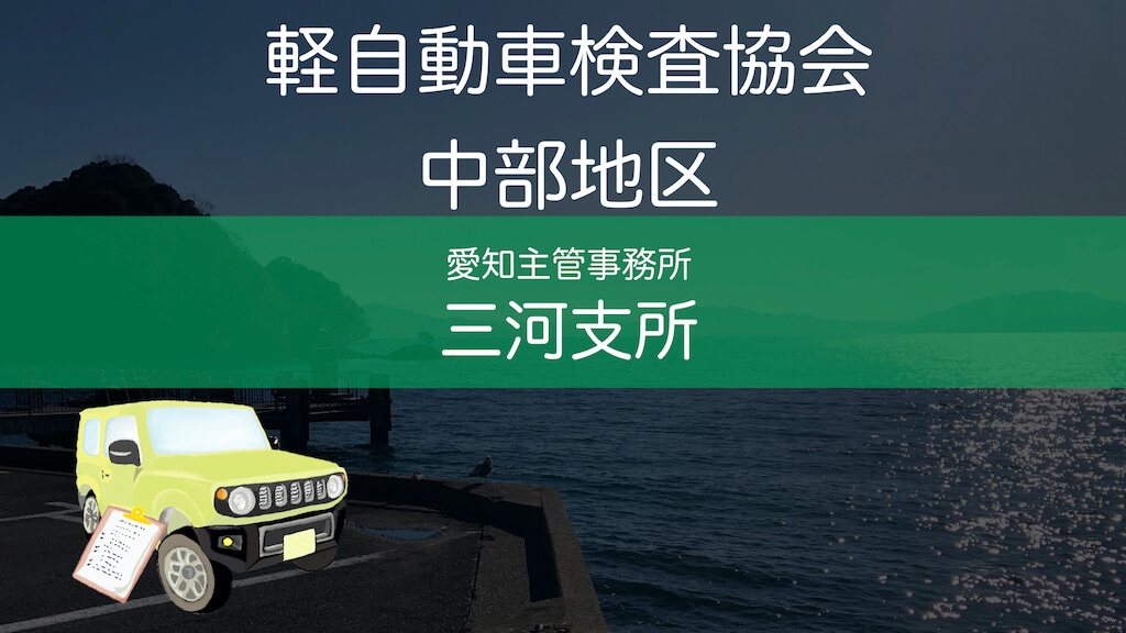 変更登録愛知自動車OSS