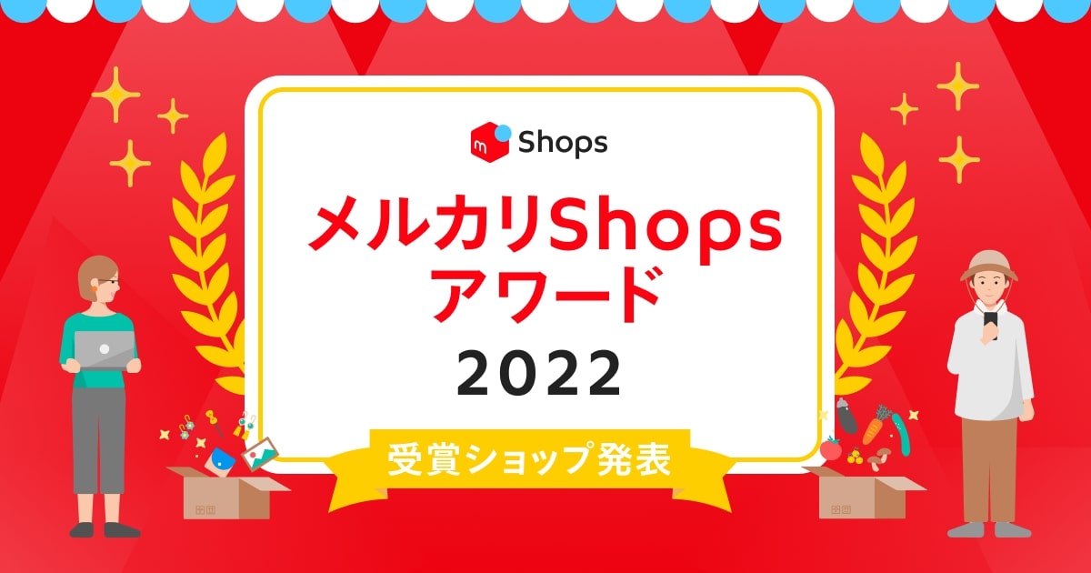 前置なし メルカリShops先行出店申し込み方法SAInoITnote