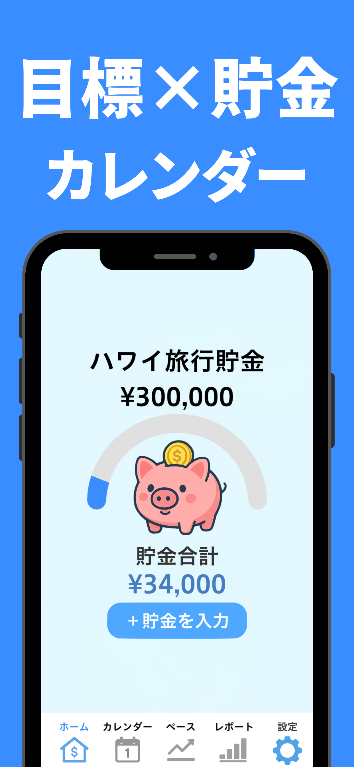 目標別「貯金箱」日記iPhone・Android対応のスマホアプリ探すなら.Apps