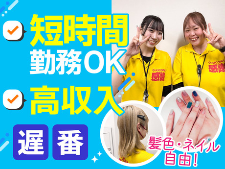 仮称 キコーナ南津守店まもなく誕生@kicona_MtsumoriX