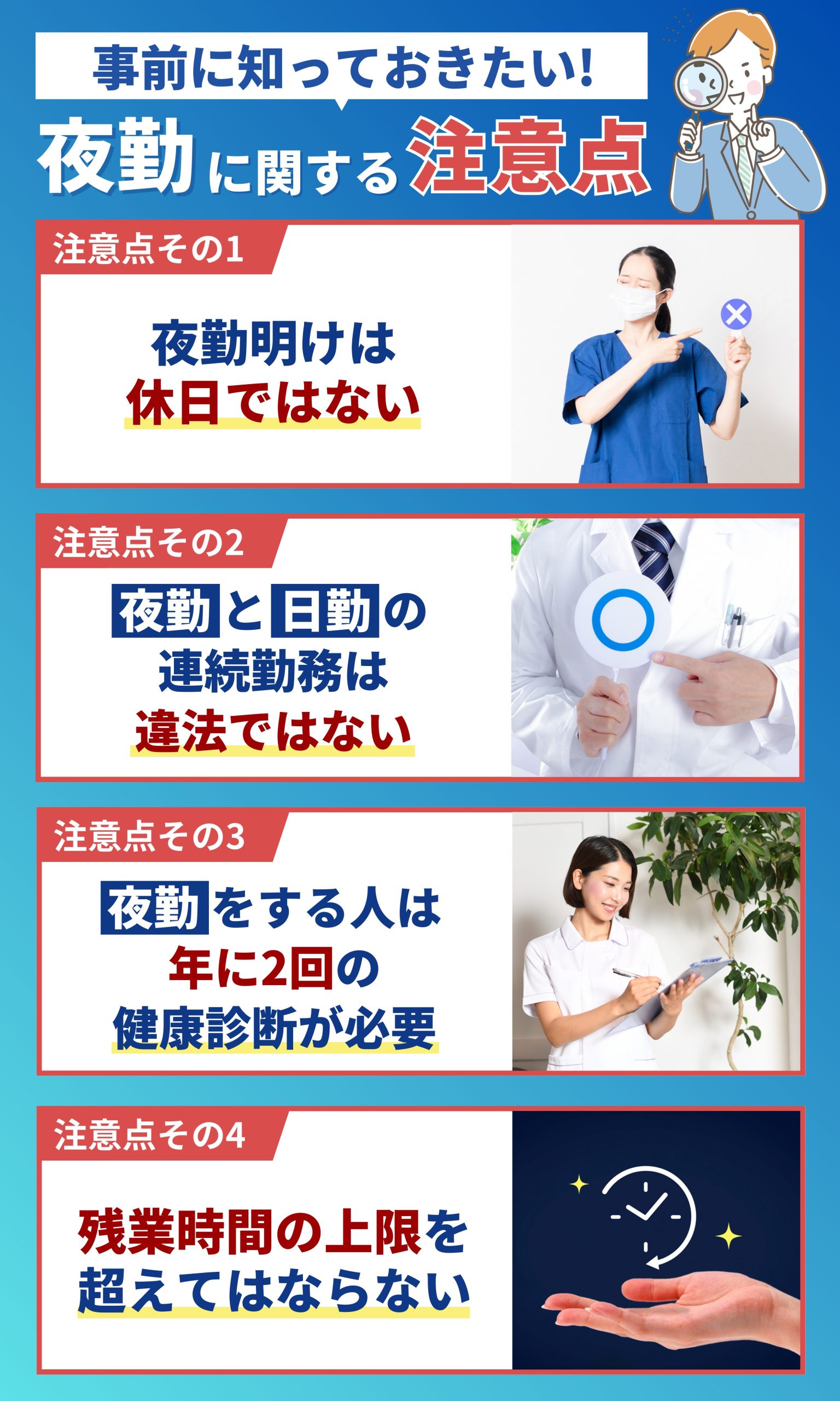 夜勤があるおすすめのお仕事12選！男性・女性別にご紹介気になる給料は？キャリアトラス就職・転職を応援する情報メディア