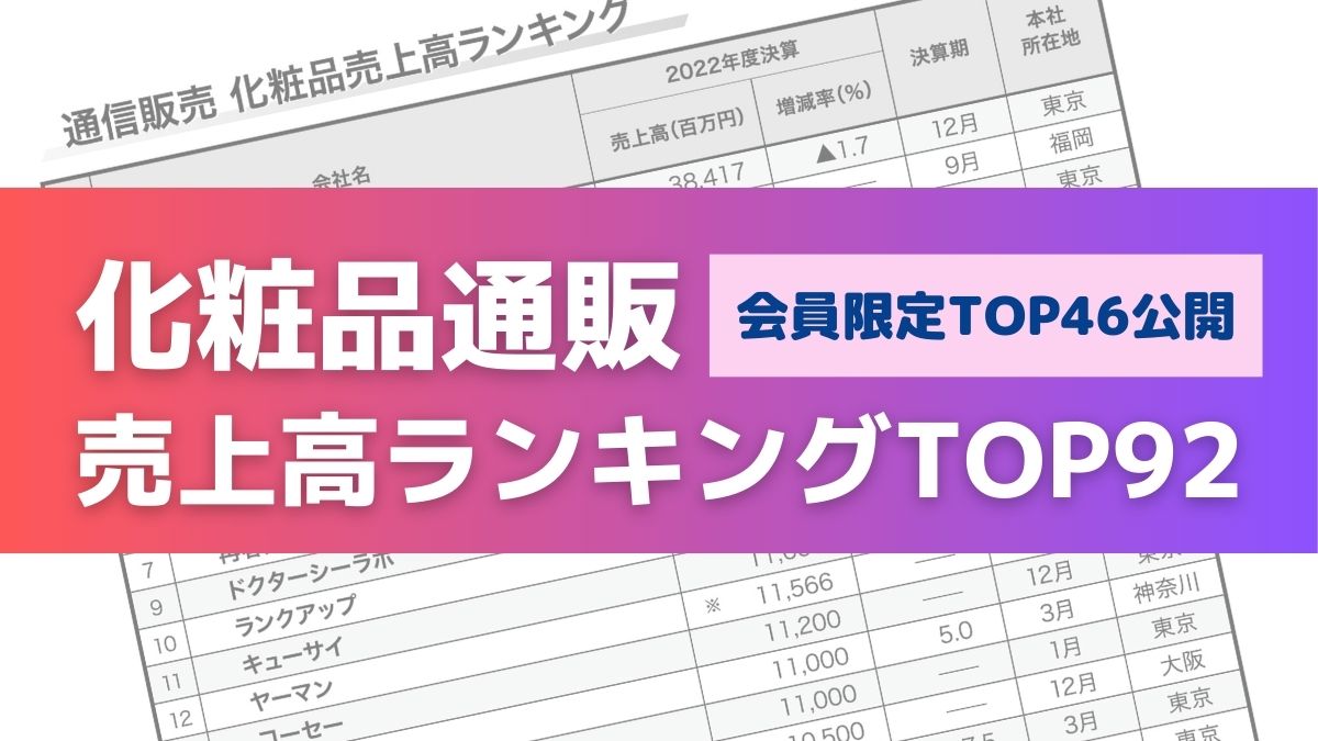 化粧品メーカー売上ランキング！就職・転職に人気の大手企業一覧 化粧品業界