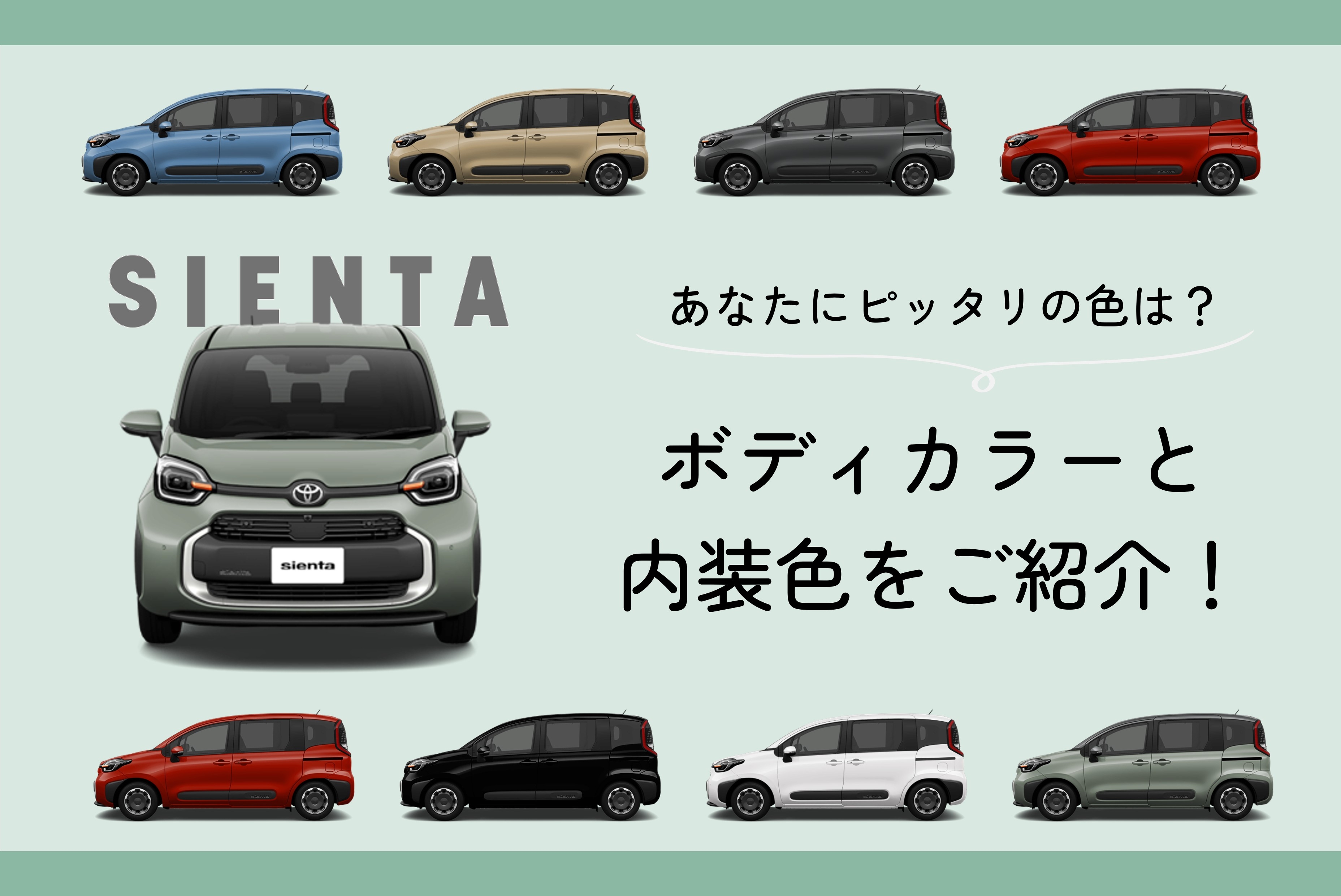 新型車情報 待望の新型シエンタ登場✨注目ポイント紹介！前編