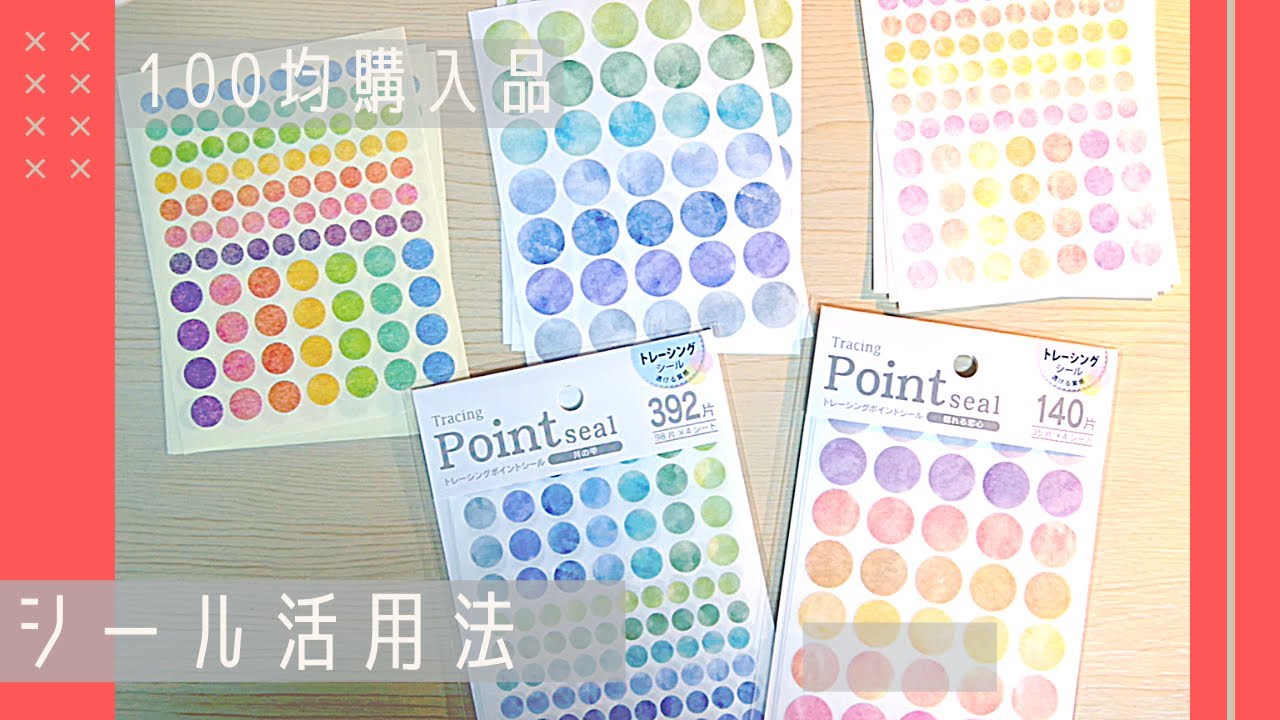 ダイソー 丸シールでコスパ最強！やりたいがとまらない！遊び方10選 理学療法士 レミママ- エキスパート - Yahoo!ニュース