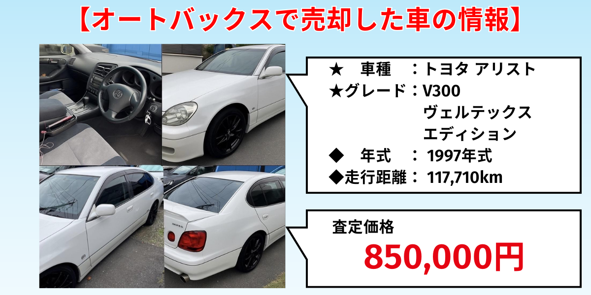 売却体験あり オートバックス車買取の評判・口コミとメリット・デメリット車買取データベース中古車売買バイブル