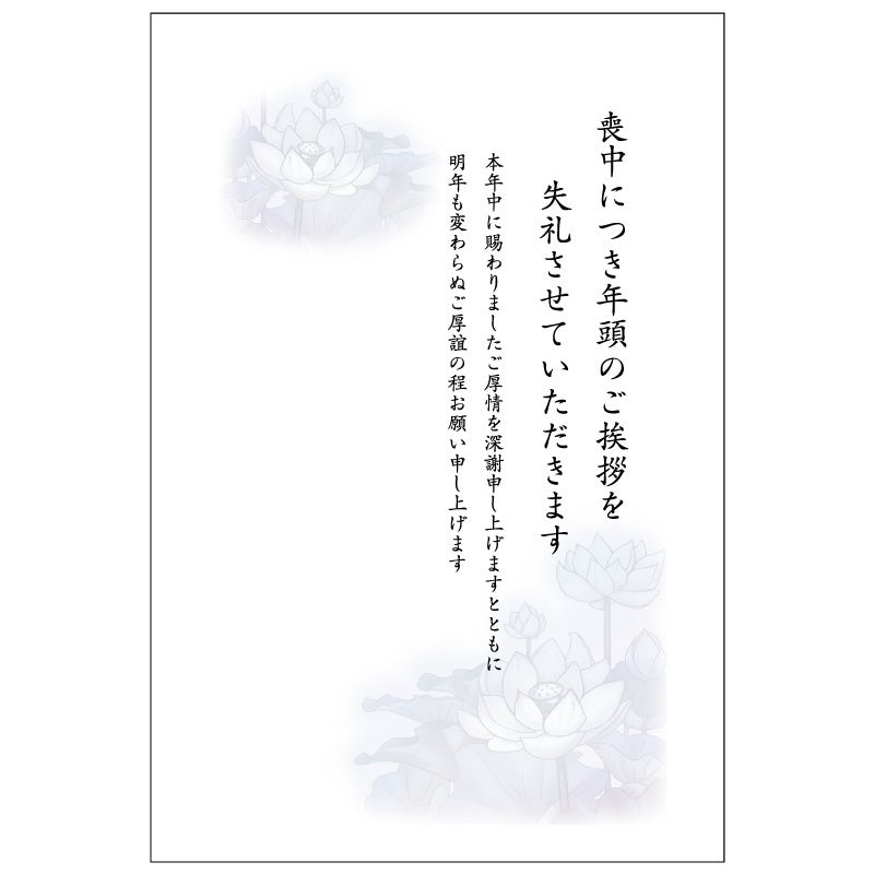 楽天市場 喪中はがき 印刷 官製はがき使用 4枚入り 喪中 ハガキ 葉書 切手不要 郵便局 日本郵便 ばら売り バラ売り パック 喪中ハガキ年賀状欠礼 : stamp knot - スタンプノット