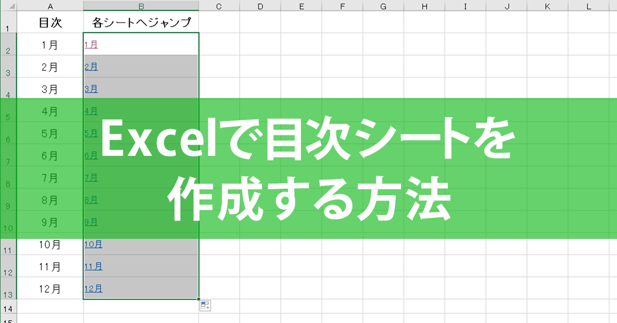 エクセルの表をおしゃれにデザインする方法Office Hack