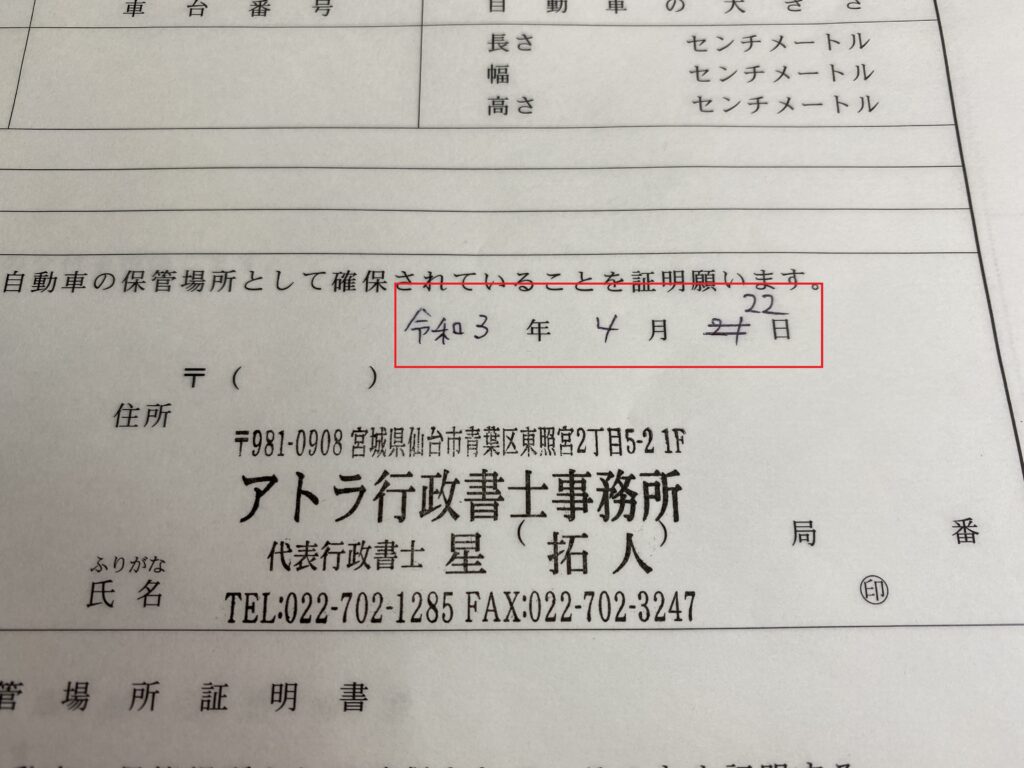 車庫飛ばしとは。車庫証明の距離と測り方チューリッヒ