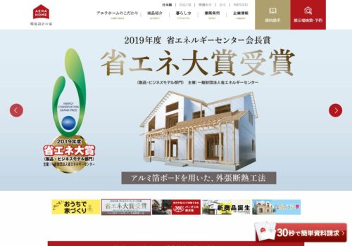 アエラホームの標準仕様 装備 を知らなかったらやばい！クラージュとプレストを検討中の人に必要な全知識くらしええじゃないか