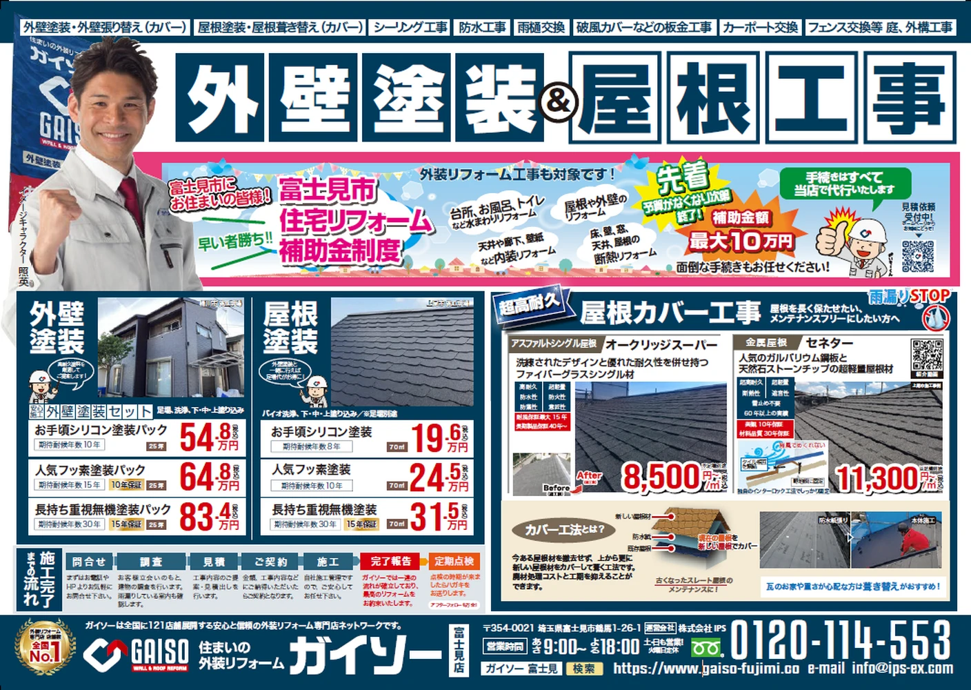 都城市は外壁塗装・屋根リフォームで補助金・助成金が使えます！宮崎の外壁塗装専門店 フカミナトペイント