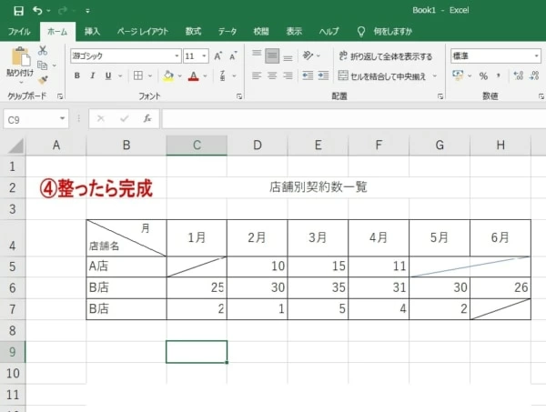 Excel エクセルの斜線の入れ方と消し方 - Website-Note