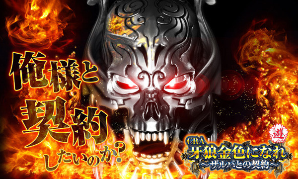 牙狼金色になれ～ザルバとの契約～RR パチンコ・大当たり確率 1 99