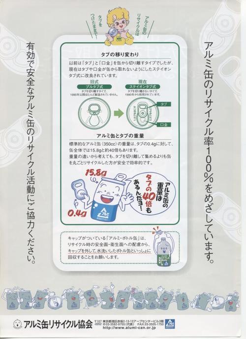 ジュースなどのアルミ缶をリサイクルすると、どんないいことがあるのですか？ゴミ・リサイクル環境なぜなぜ110番科学キッズネット