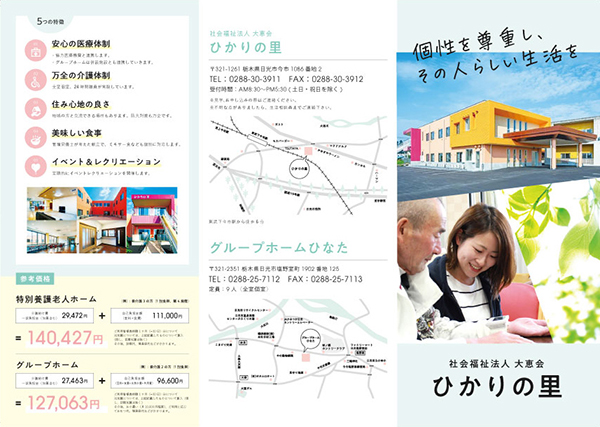 福祉施設・介護施設パンフレット複数コンペの100人のデザイナ