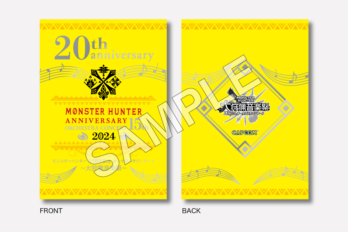 MONSTER HUNTER 狩猟音楽祭オーケストラコンサート2024