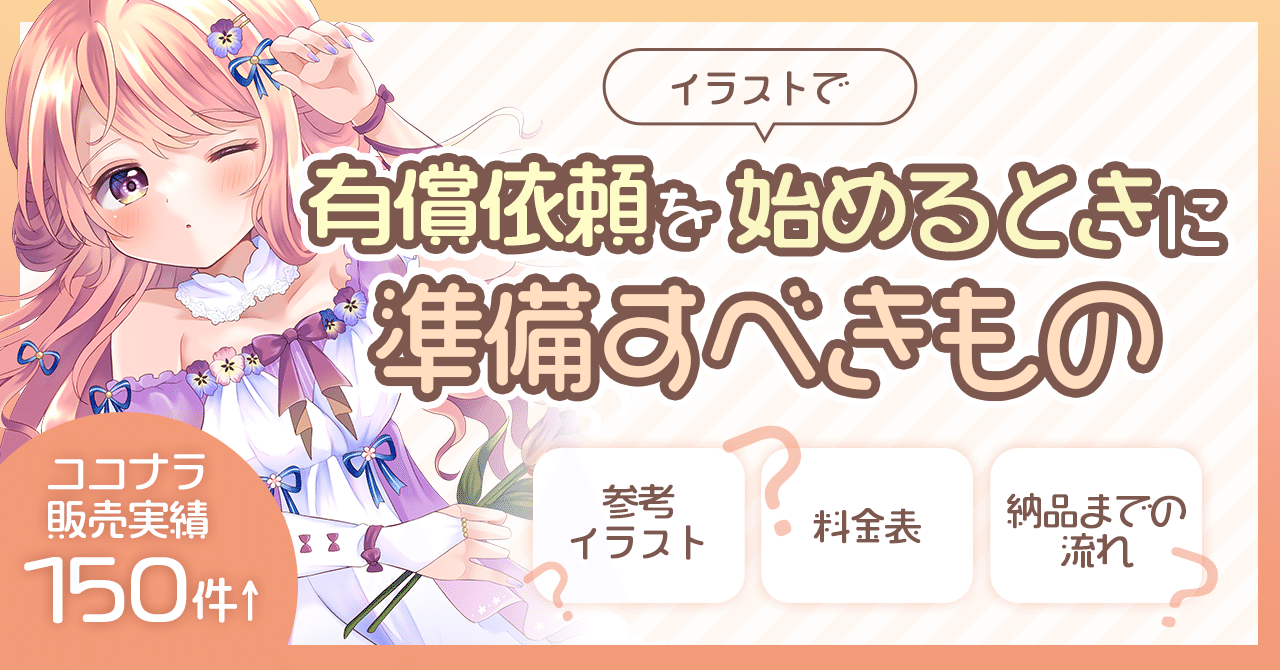 有償依頼 お支払い専用窓口 - SatouMea - BOOTH