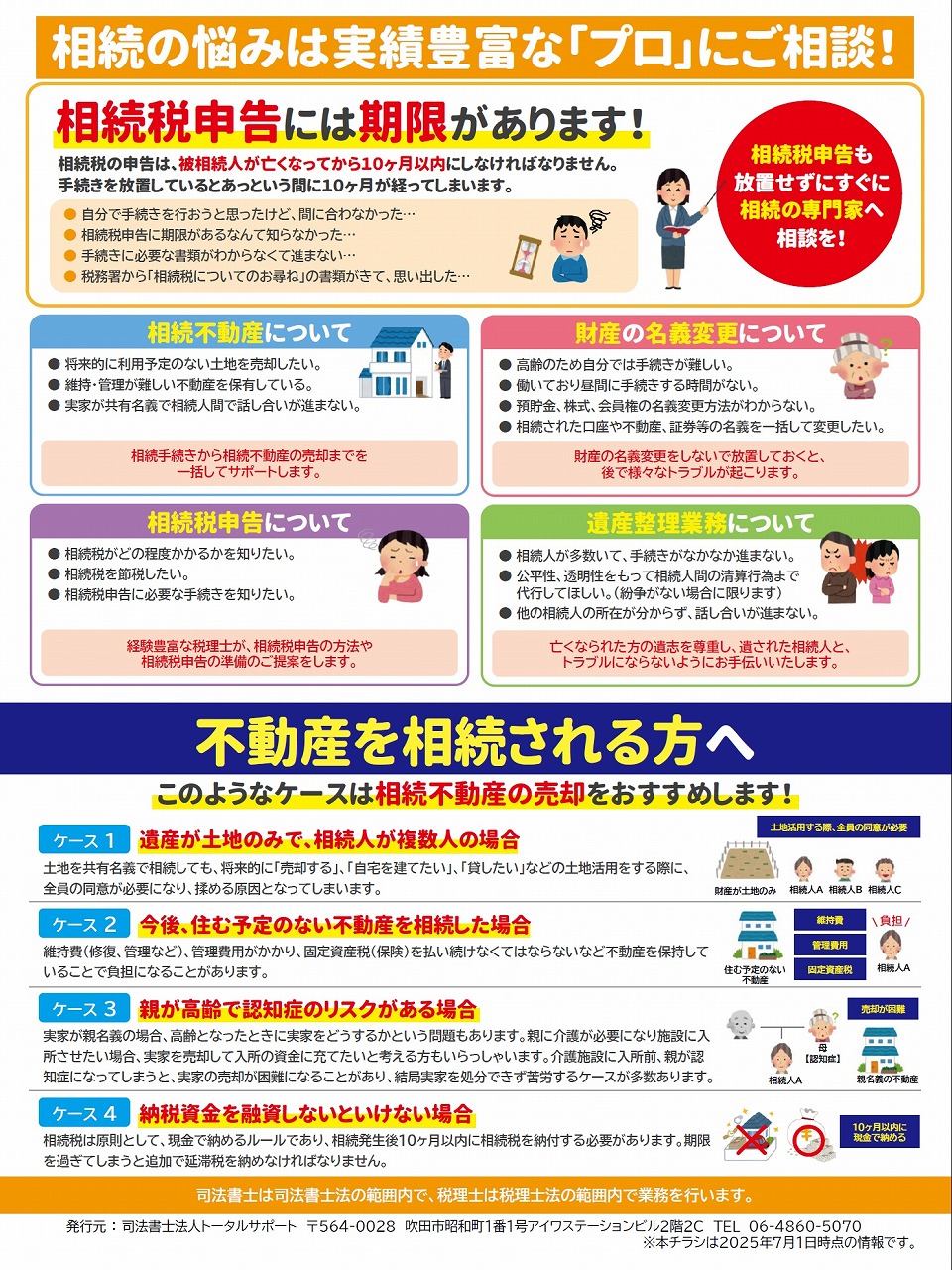 相続税更正の請求 - 豊島区池袋で税理士に相続相談ならサンシャイン税理士法人