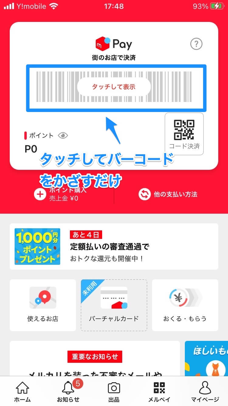 ポイントの有効期限が切れる？！ 今すぐ、街のお店で使ってみよう♪メルカリびより 公式サイト