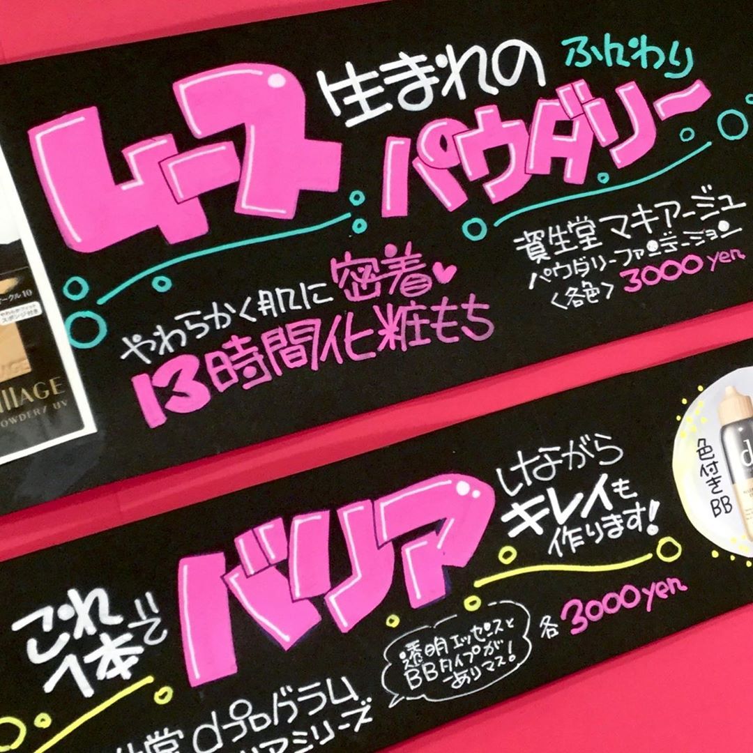 リテールテインメント志向する「ウエルシア」の手書きPOP研究 – MD NEXT