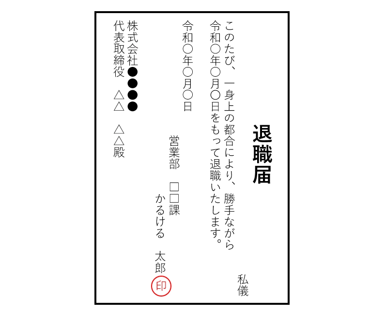 退職届・退職願の封筒や用紙の選び方20代・第二新卒・既卒向け転職エージェントのマイナビジョブ20's マイナビジョブ20's