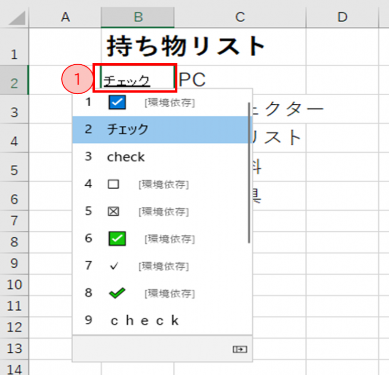 Excel エクセルでの方角 方位 マークの出し方・作り方 東西南北：方位マークはあるかモアイライフ more E life