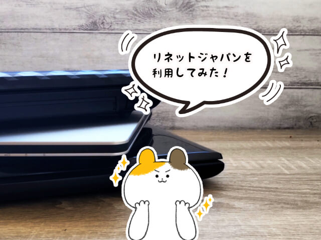 法人向け パソコン無料回収ならリネットジャパン