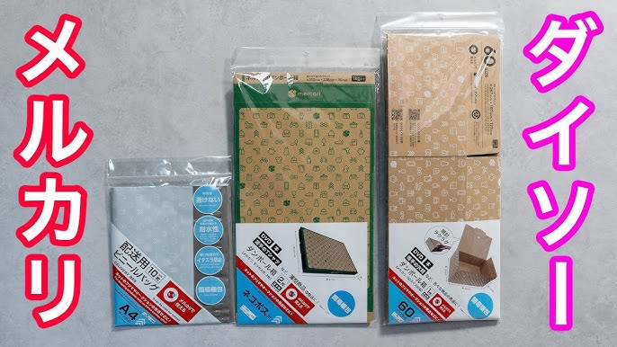 ダイソーで買えるメルカリ用梱包材が便利！発送の手間がなくなる便利グッズ紹介！ - YouTube