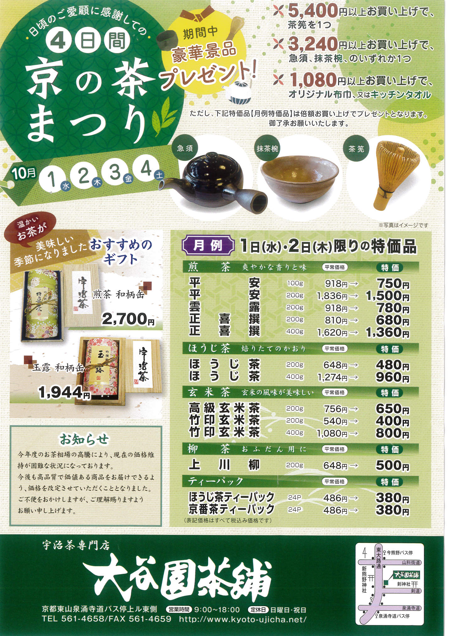 生鮮市場TOP 生鮮市場TOP 小敷谷店のチラシ・特売情報・告知デリッシュチラシ