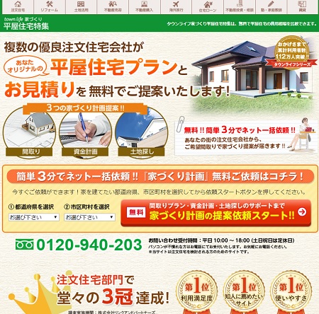 ホームズ ミサワホーム 高崎展示場の平屋住宅詳細注文住宅を建てる