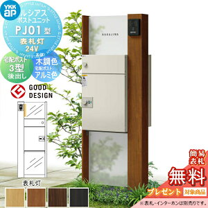 宅配ボックス付き機能門柱をプロが厳選！おすすめ商品の紹介