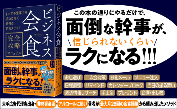 ビジネス会食 完全攻略マニュアルｙｕｕｕ 著- 紀伊國屋書店ウェブストアオンライン書店本、雑誌の通販、電子書籍ストア