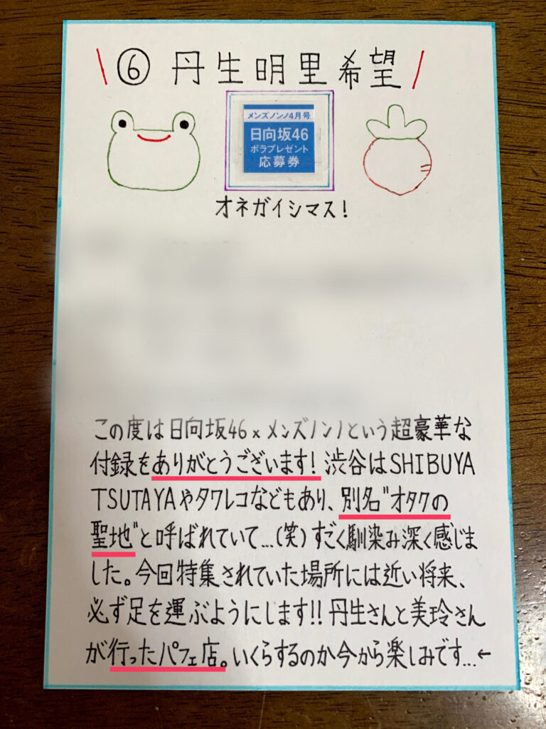 失敗しない懸賞用応募はがきを作る方法