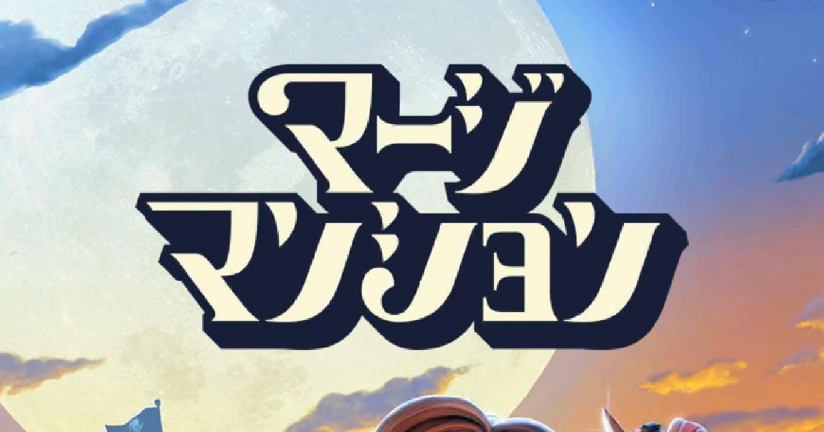 広告でよく見るゲーム「マージマンション」一年かけて、やっと建物の中に入れた。,マージマンション