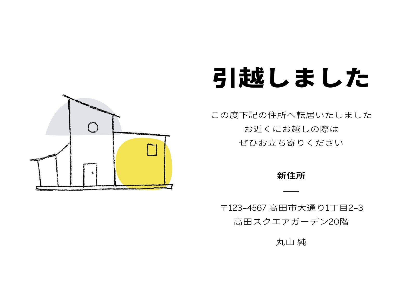 あなたのあいさつ文を入れて1枚から印刷OK！ 引越し報告 はがき オリジナル ハガキ メッセージ カード 引越し葉書 引越し挨拶 あいさつ状差出人印刷有 : 写真deメッセージカードショップ - 通販 - Yahoo!ショッピング