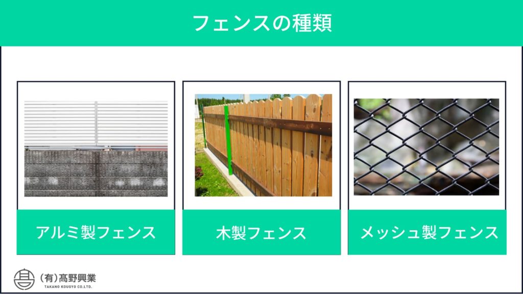 外構工事 ブロックフェンスのリフォーム『フェンス撤去』