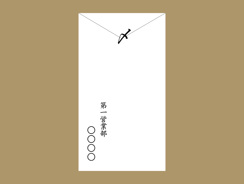 退職届・退職願の封筒の選び方と書き方のマナーとは