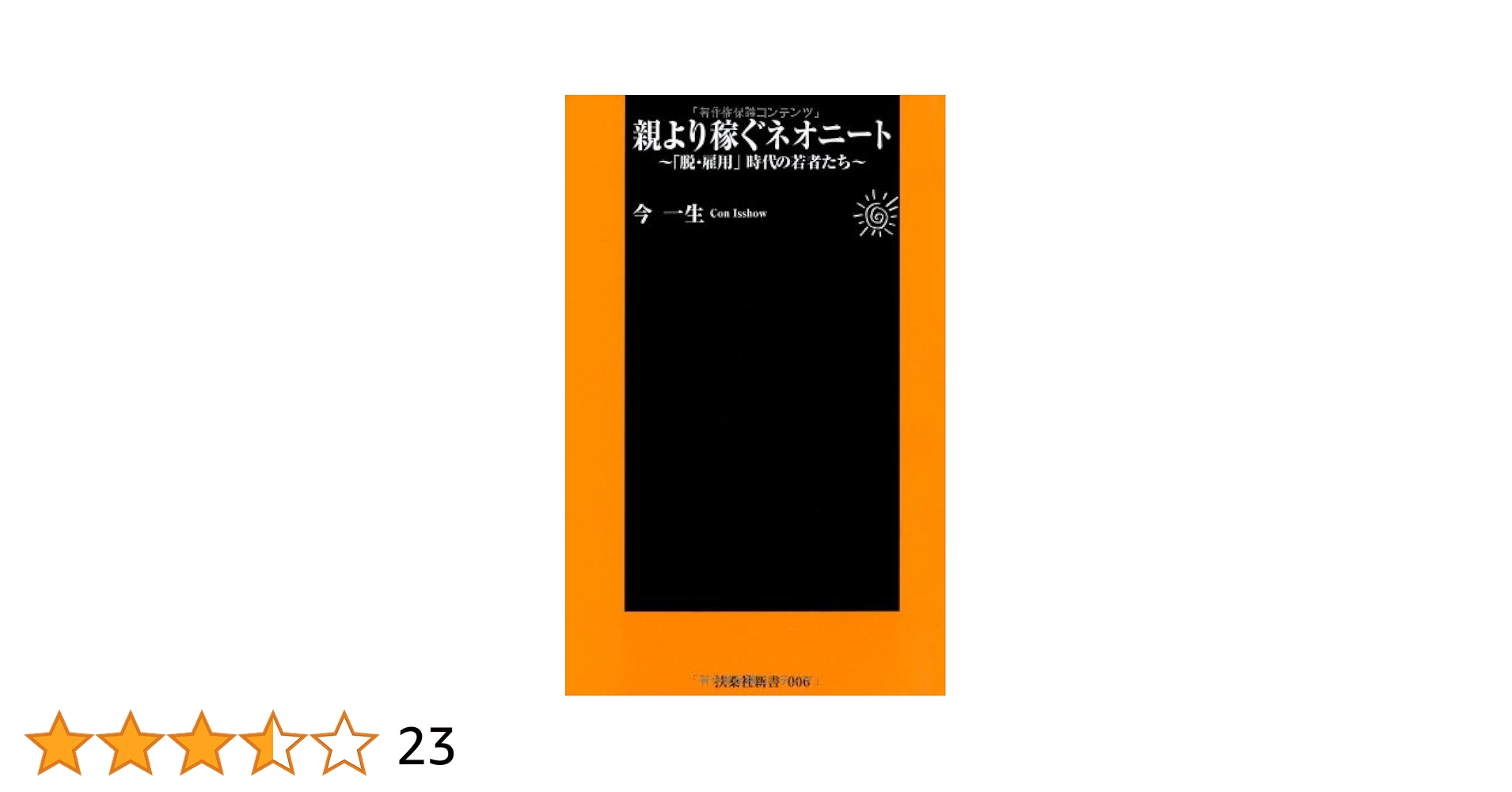 ネオニート 不労所得 NEET 無職 副収入 NEO 成金 株 クズ 働かない いい歳』Tシャツ 配色トートバッグMサイズ デザインTシャツ通販 Tシャツトリニティ