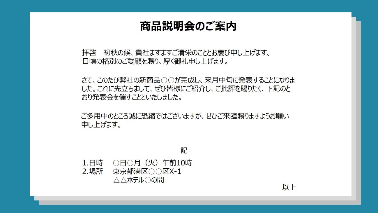 書き方別・ビジネス文書のフォーマットとバリエーションすぐに役立つビジネス文書実践講座ダイヤモンド・オンライン