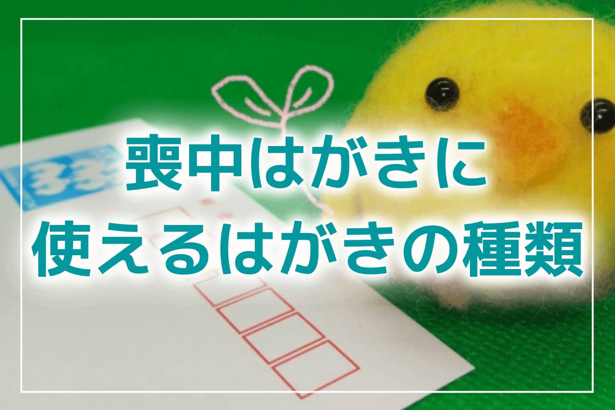 喪中はがき 官製はがき 印刷 - 格安ネット印刷 グラフィック
