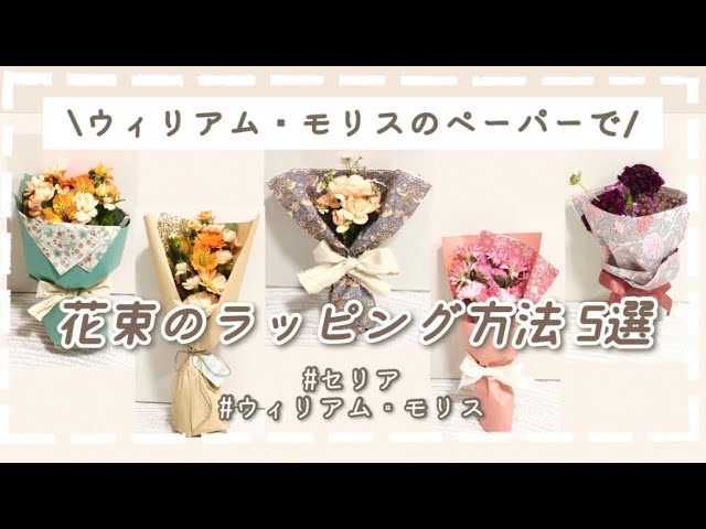 セリア・ダイソーの包装紙は何がある？おしゃれな100均の包装紙41選