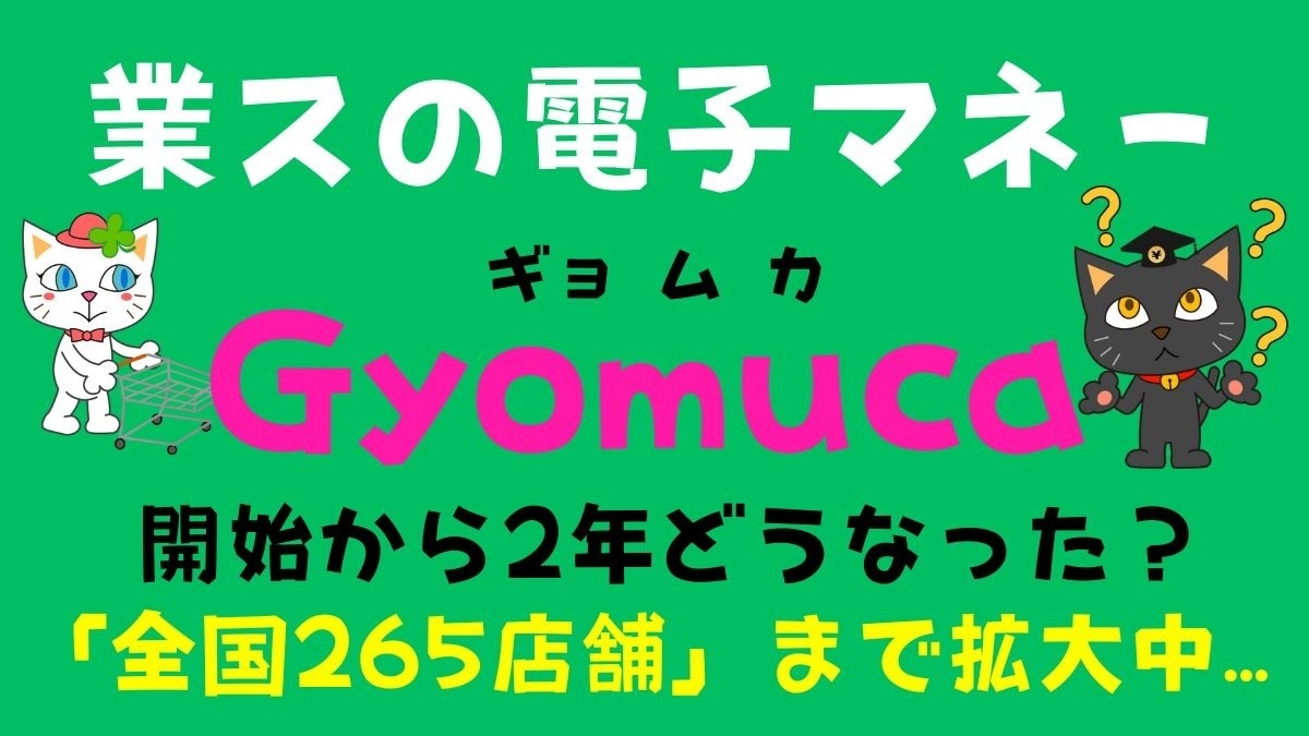 神戸物産、業務スーパー公式アプリ「Gyomuca」、顧客利便性向上で導入店舗拡大ペイメントナビ